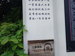 -三溪村