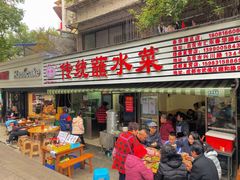 -汝萍传统蘸水菜(春华路总店)