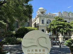 -广州白天鹅宾馆