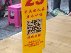 -老建水鸡脚王(翰林街店)