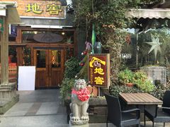 门面-C31地窖餐厅(黑龙江北路店)