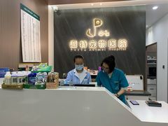 -派特宠物医院(圆融广场店)