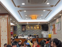 -仁信老铺(华盖路店)