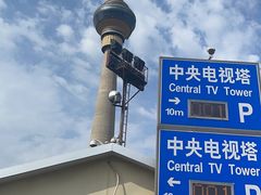 -中央广播电视塔
