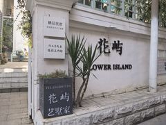 -艺墅家·福建菜·百年侨楼(集美学村大社店)