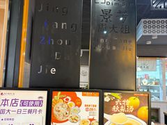 -景芳周大姐(国大城市广场店)