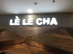 -LELECHA乐乐茶(上海五角场万达广场店)