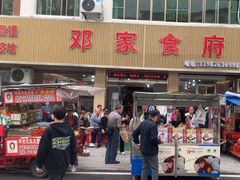 -邓家食府(邓小平故里店)