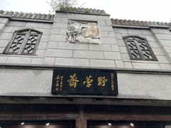 -野荸荠