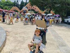 -深圳野生动物园