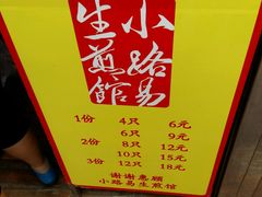 -小路易生煎馆(前进五路店)