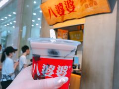 -八婆婆烧仙草(中山路店)