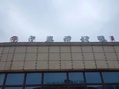 -守柴炉烤鸭(鱼嘴店)