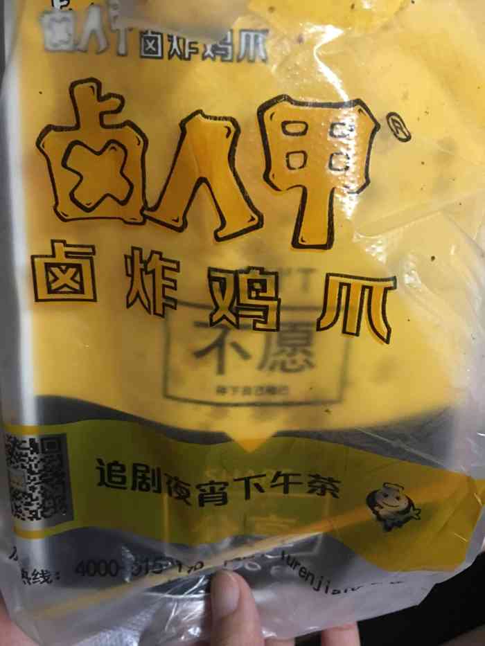 卤人甲卤炸鸡爪(西溪北苑店)-"卤人甲是我经常会点的外卖,尤其是周末