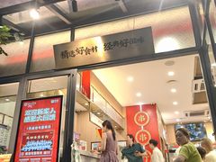 -袁记串串香(新南门店)