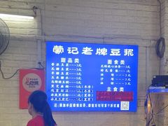 -蒙记老牌豆浆