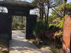 -熹乐谷温泉度假区