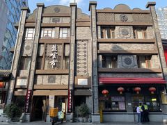 -盘飧市(春熙路店)