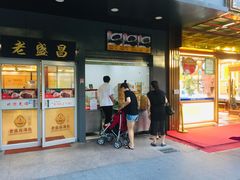 门面-老盛昌(梅陇店)
