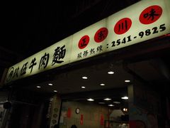 -玖伍牛肉面(敦南店)