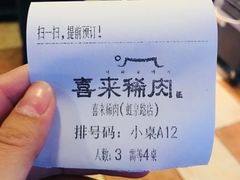 等位牌-喜来稀肉(虹泉路店)