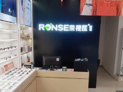 -荣视医眼镜(老车站店)