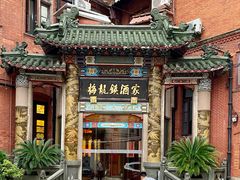 -梅龙镇酒家(南京西路总店)