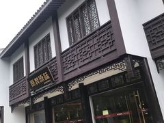 门面-原製原味(普陀山磐龙店)