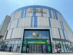 -金鹰国际购物中心(江都店)