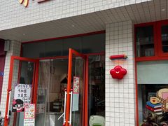 -小豆海棠(嘉兴路店)