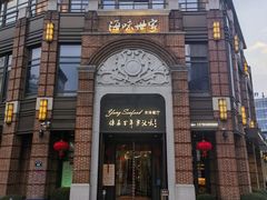 -海味世家·家常菜馆(明州里店)