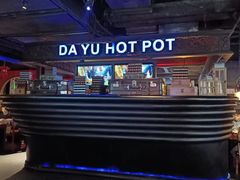 -大渝火锅(苏州西城永捷店)