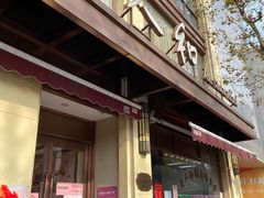 -老人和饭店(淮海中路店)