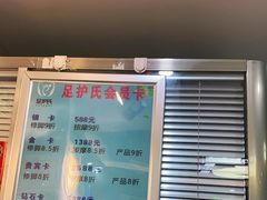 -足护氏采耳修脚(七克拉店)
