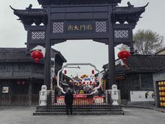 -盂城驿-南门大街