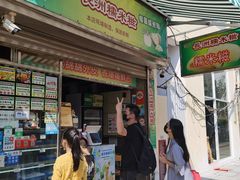 门面-澳门长洲糯米糍(柯打苏沙街店)