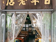 门面-陈记百年驴肉汤(金耀路店)