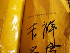 -吉祥圣雪藏餐