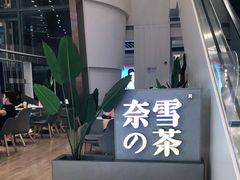 门面-奈雪的茶(市百一店)