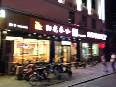 门面-阳光永和(东方店)