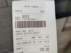 -德兴馆(广东路总店)