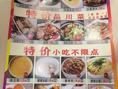 菜单-川人百味(天津远洋未来广场店)