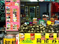 -鼎香皇高佬苏裹蒸粽