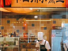 门面-朝馆·市井本味菜