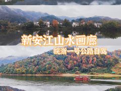 -新安江山水画廊风景区