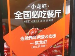 -一棠龙虾•王牌虾球(楚河汉街店)