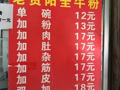 -老贵阳全牛粉(尚义路店)