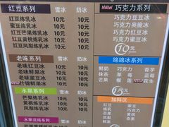 菜单-帅小六刨冰·不一样的奶冰(总店)