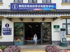 -菊园百果园