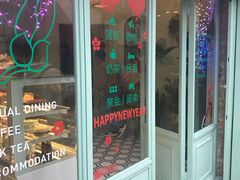 门面-馨园villa融合菜(东山店)